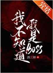 Ҳ֪BOSS