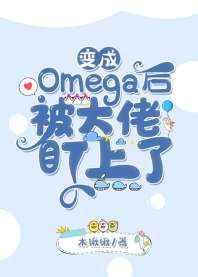 Omega󱻴ж