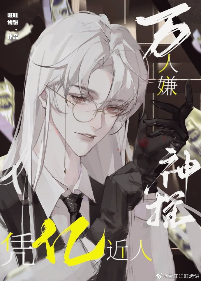 万人嫌神探凭亿近人 万人嫌神探凭亿近人