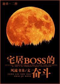 լBOSSķܶ׷ħŮ