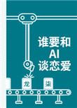 ˭ҪAI̸